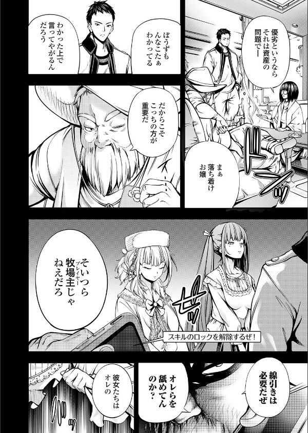 農場ゲーム（単話）_8枚目の画像